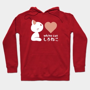 White cat, I love you! Hoodie